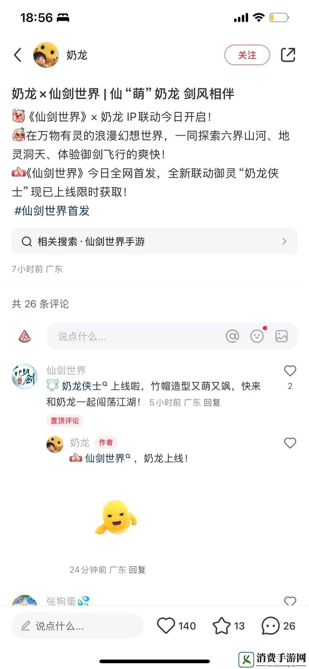 说说仙剑世界首发