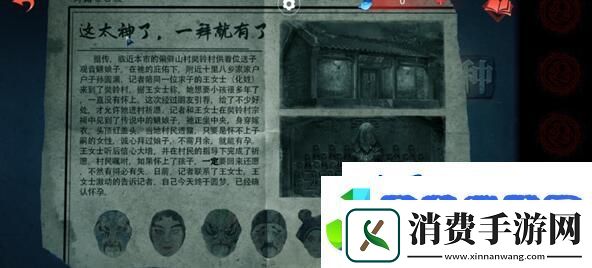 纸嫁衣双人版第三章怎么过