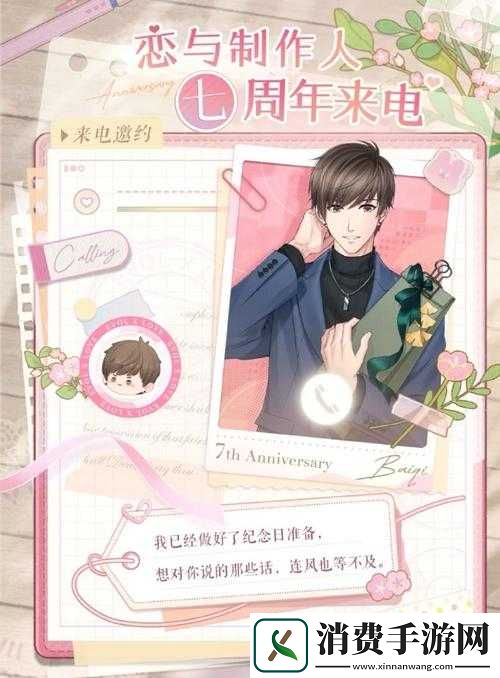 恋与制作人冬日马拉松首开