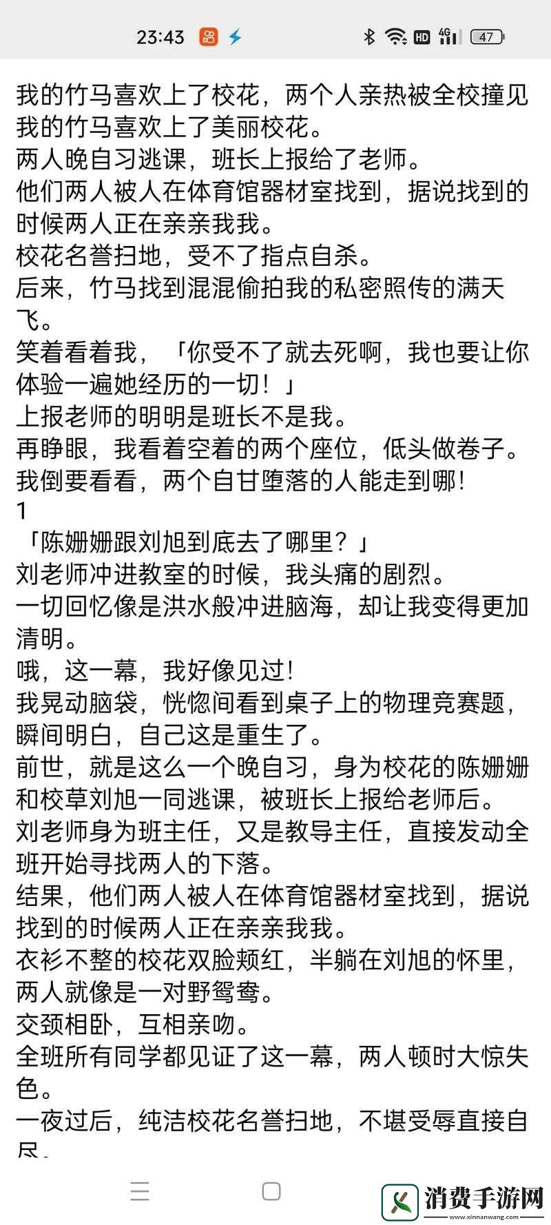 校长与校花陈若雪的校园故事