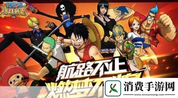 航海王燃烧意志