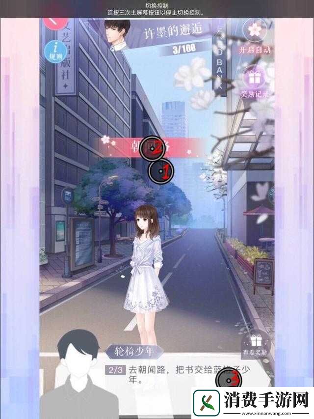 如何在IOS上实现恋与制作人城市漫步高效挂机