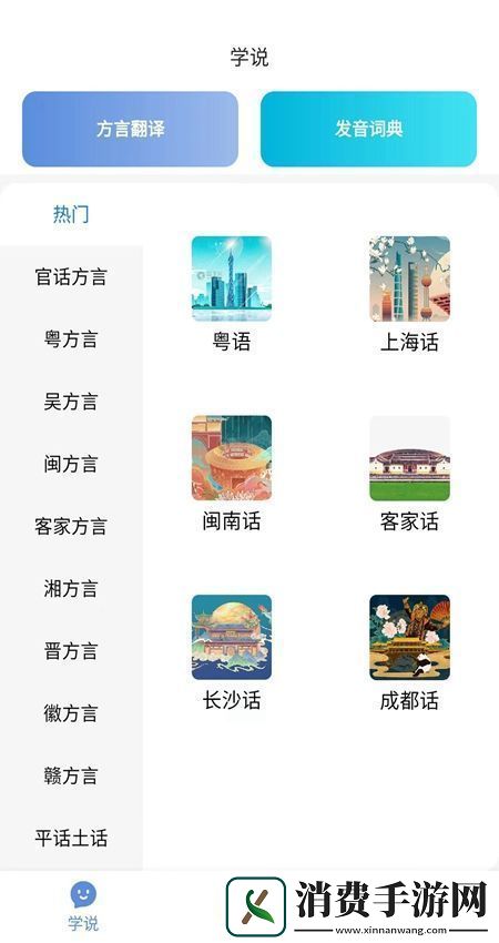 方言通app客户端绿色安全