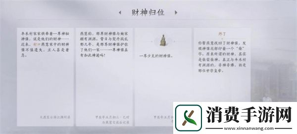 燕云十六声财神归位任务完成方法分享