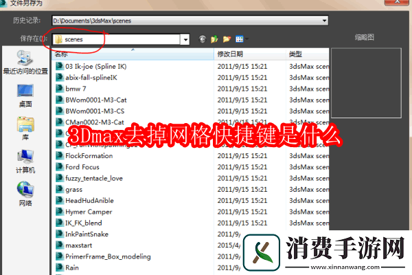 3Dmax去掉网格快捷键是什么