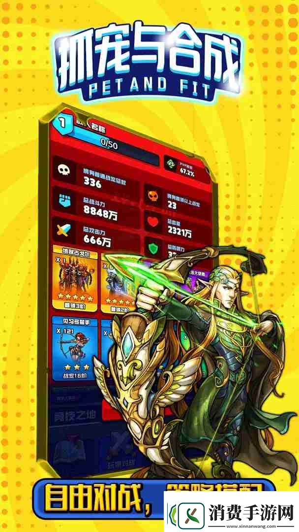 抓宠与合成提高战斗力方法