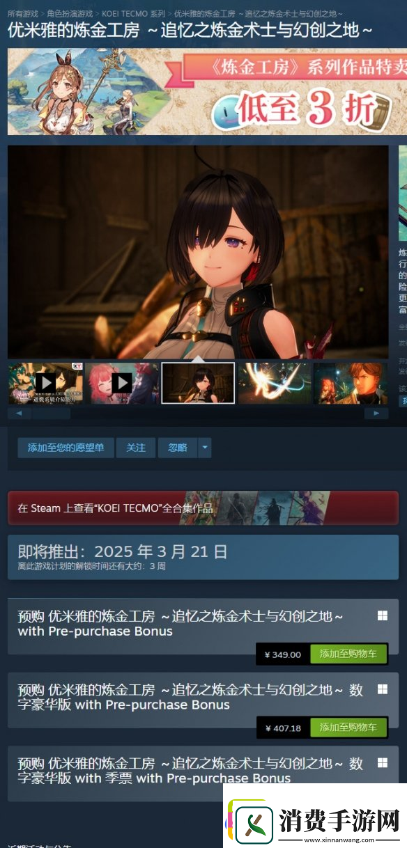 优米雅的炼金工房现已开启预购