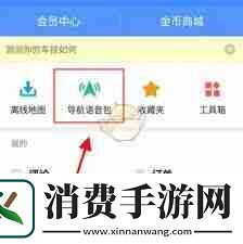 高德地图导航APP如何设置语音提示