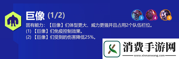 巨像阵容出装角色人口羁绊效果介绍