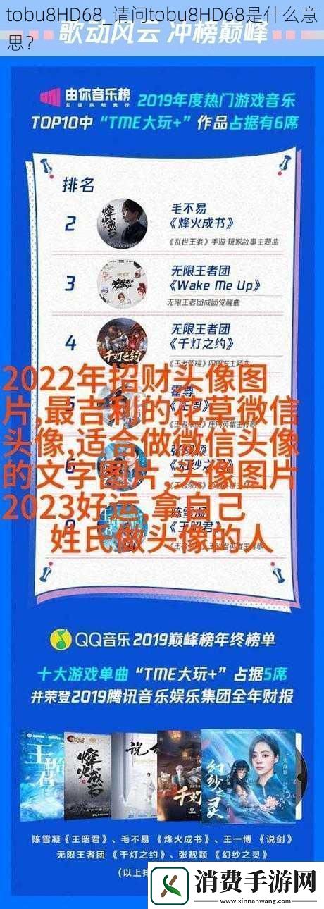 tobu8HD68请问tobu8HD68是什么意思