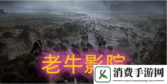 老牛影院免费观看电视剧