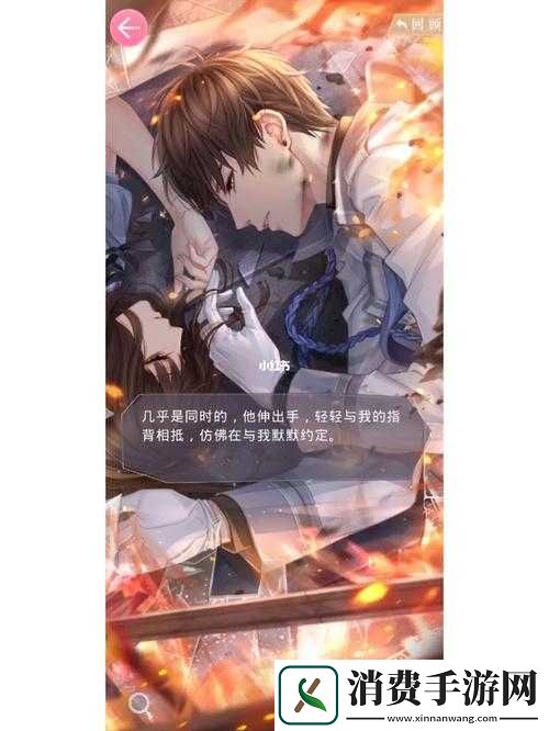 恋与制作人第八章