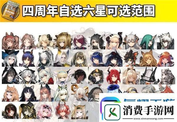 明日方舟四周年自选六星范围是什么四周年自选六星获取方法