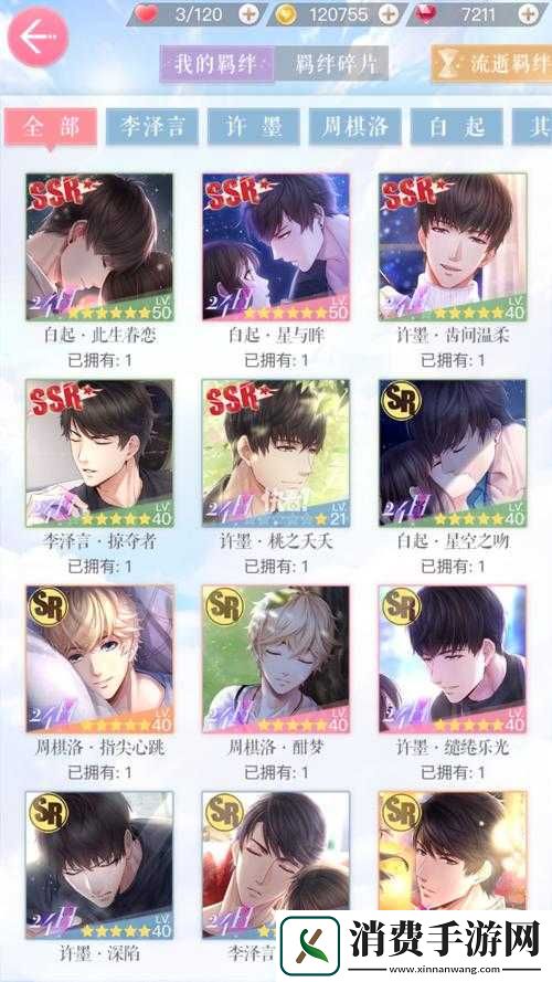 恋与制作人第十章白夜将至