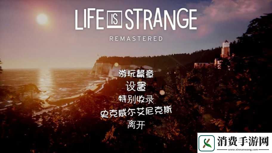 奇异人生暴风前夕