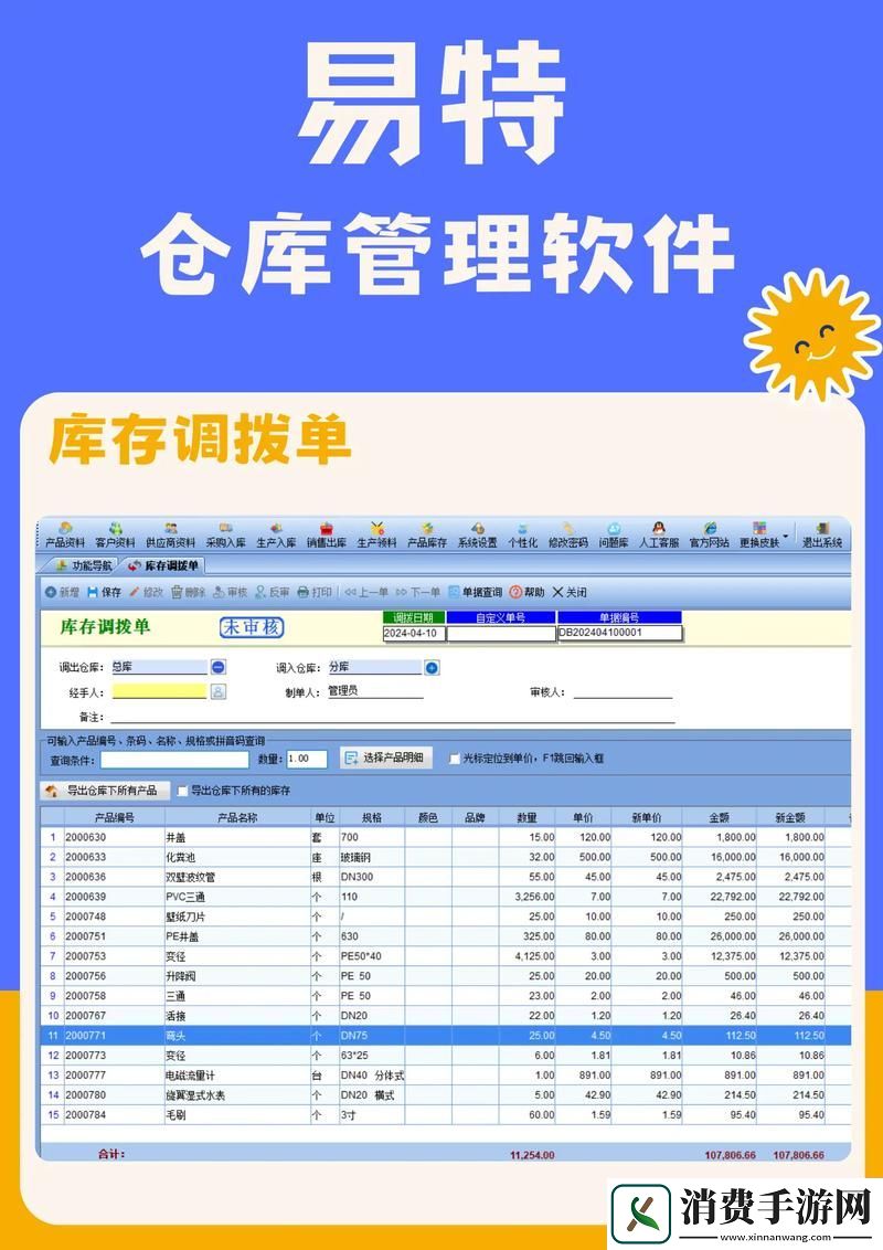 提升仓库管理效率的利器——永久免费仓库出入库管理软件