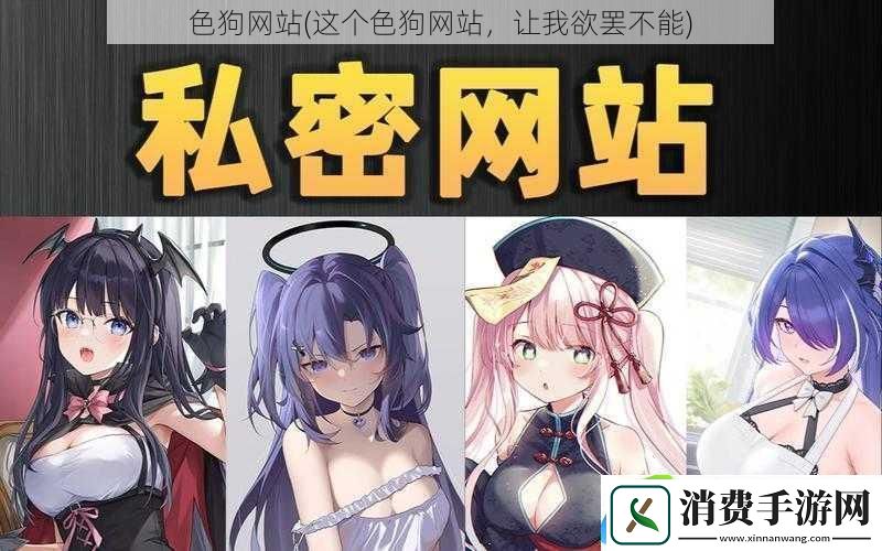 色狗网站