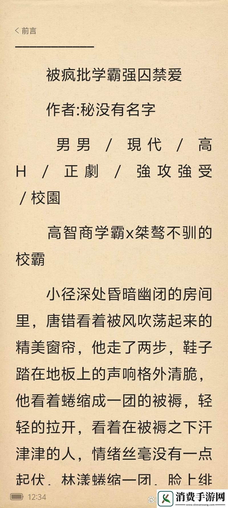 没带罩子让校霸C了一节课小