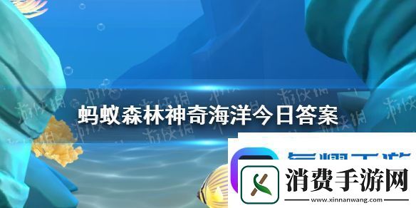 以下哪种蟹会养殖细菌神奇海洋2月18日答案