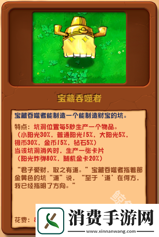 植物大战僵尸杂交版宝藏吞噬者详情