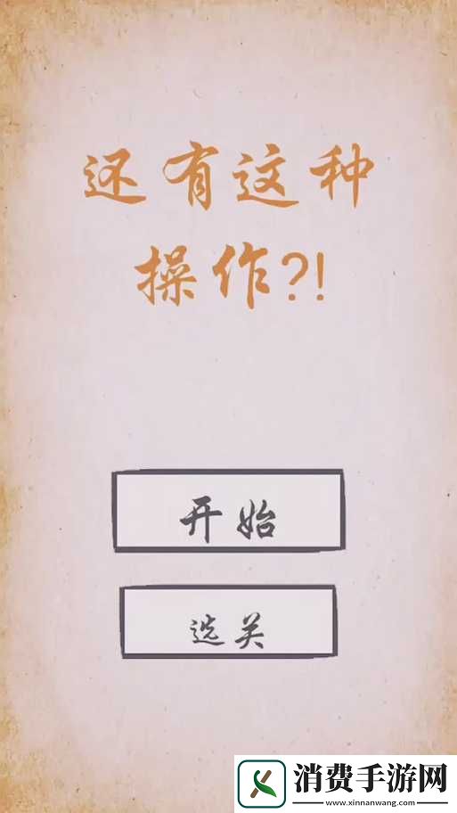 还有这种操作2第73关怎么过