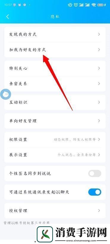 怎么更改QQ添加我的方式