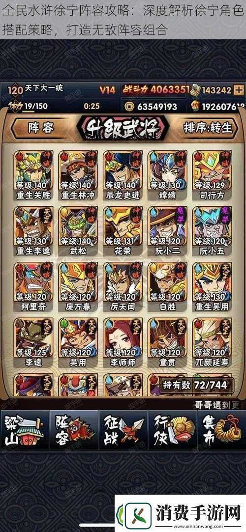 全民水浒徐宁阵容攻略