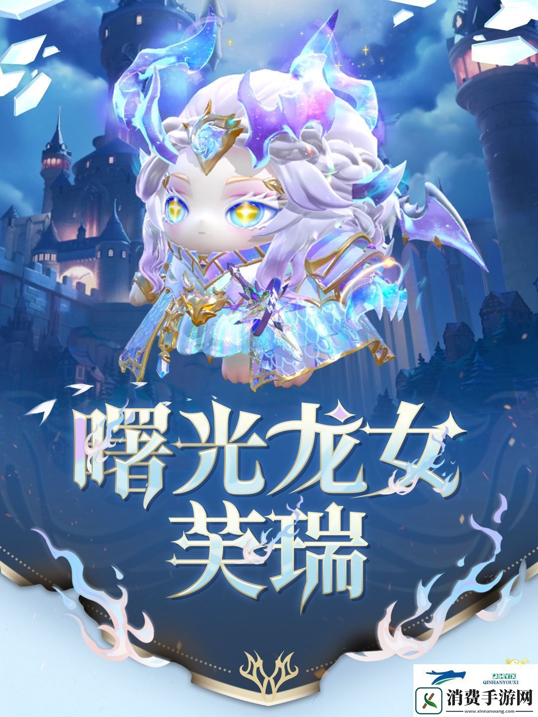 蛋仔派对曙光龙女芙瑞盲盒介绍