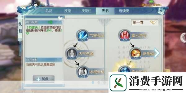 诛仙手游青云技能加点深度剖析打造最强青云属性搭配秘籍