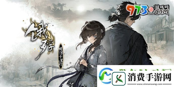 饿殍明末千里行在哪下载