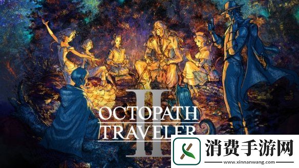 八方旅人2今日迎来发售两周年!官方贺图公布