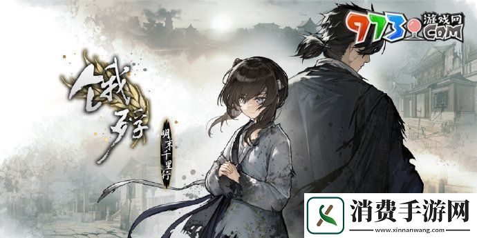 饿殍明末千里行在哪下载