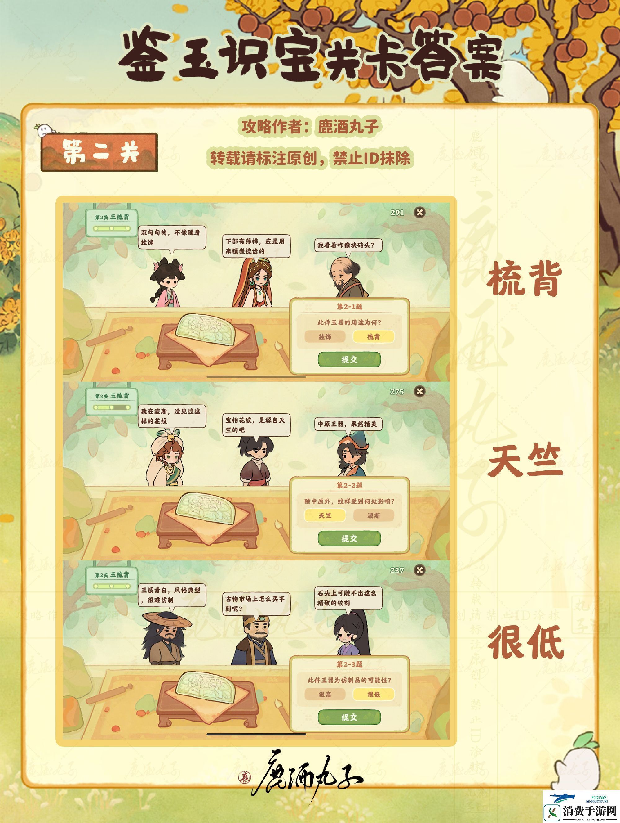 桃源鉴玉识宝关卡1.2攻略