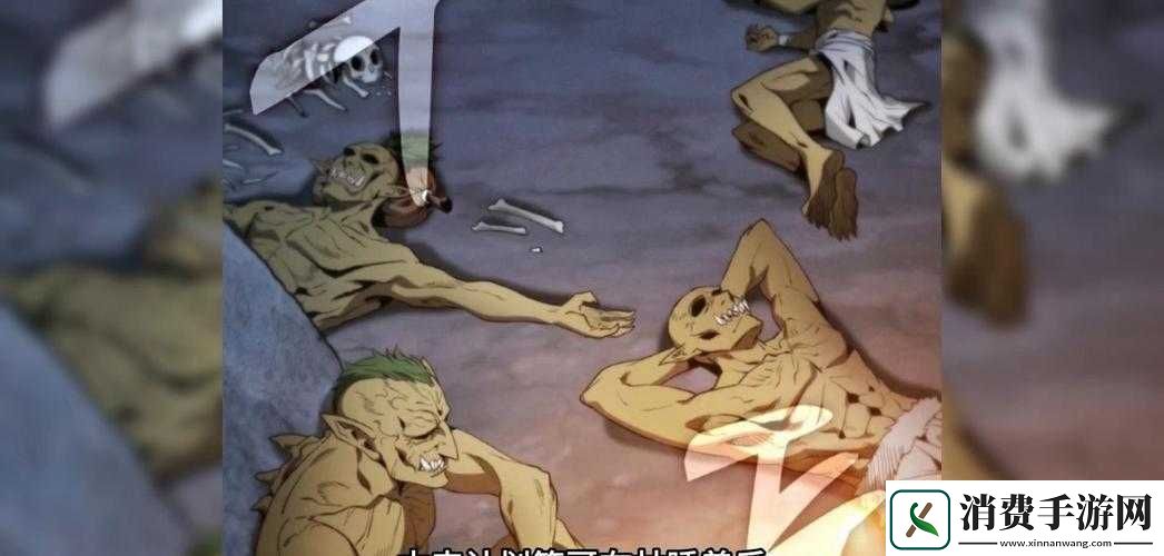 哥布林洞窟第一季1—3集