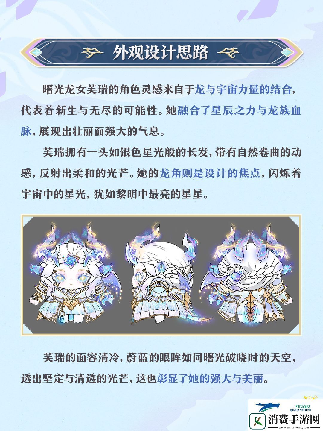 蛋仔派对曙光龙女芙瑞盲盒介绍