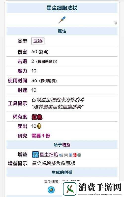 泰拉瑞亚星细胞究竟藏身何处