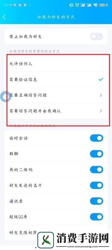 怎么更改QQ添加我的方式