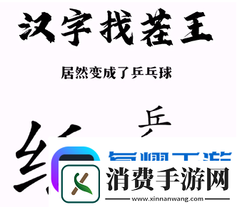汉字找茬王纸上谈兵通关攻略