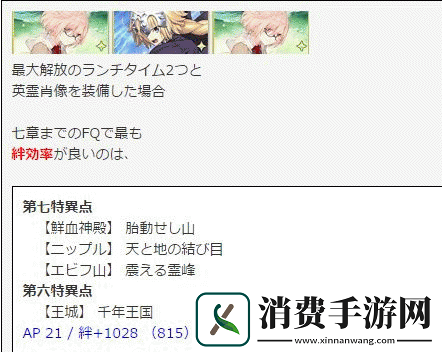 FGO第七章羁绊效率何处最高