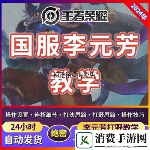 王者荣耀李元芳连招怎么玩