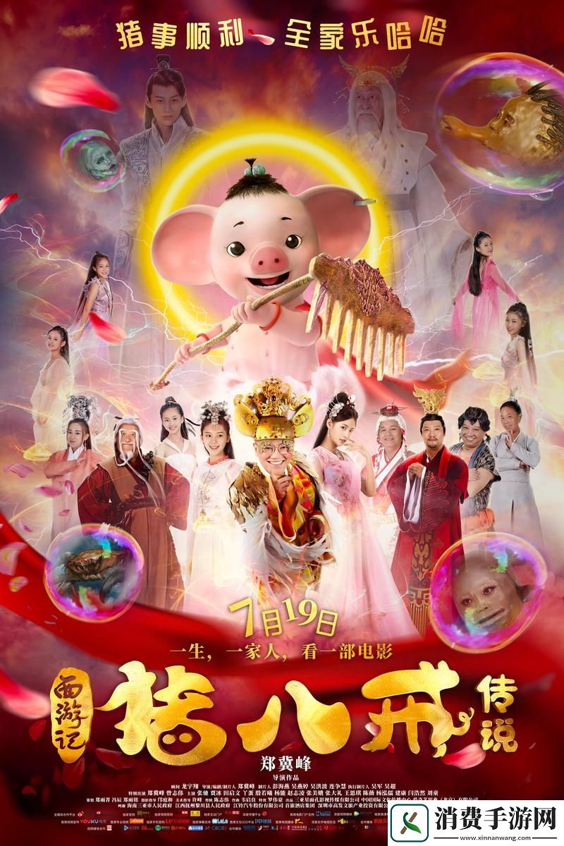 八戒八戒八戒九九电视剧