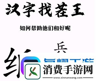 汉字找茬王纸上谈兵通关攻略