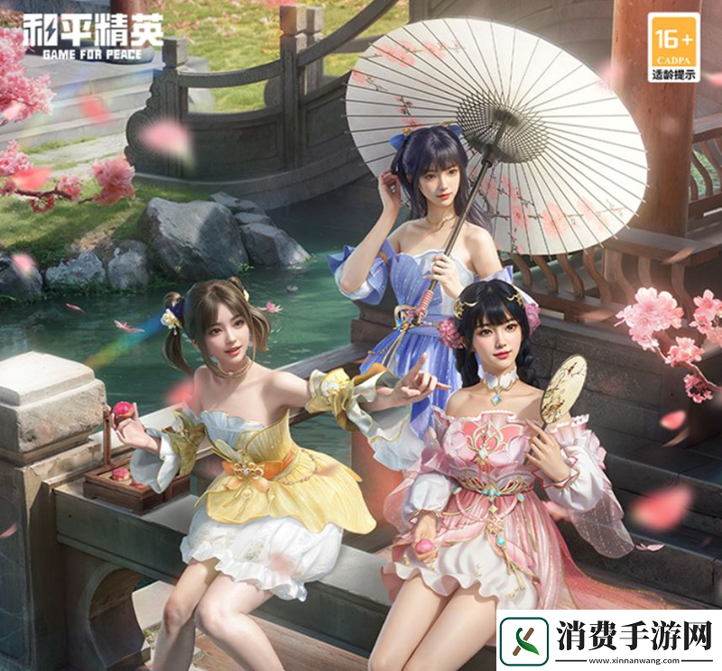 和平精英全新皮肤甜甜花苞系列将于2月25日上线