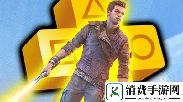 PS+会免游戏星战绝地
