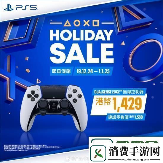 PS5游戏配件年末优惠活动开启！耳机游戏手柄都打折