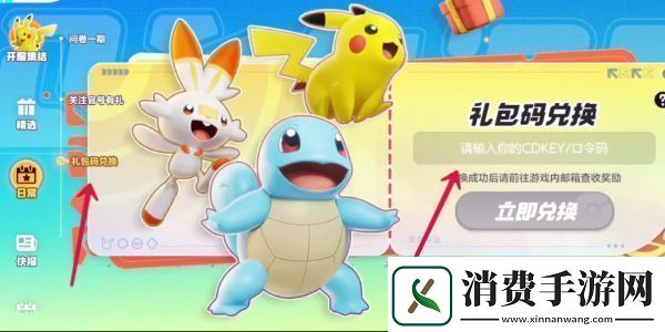 宝可梦大集结兑换码使用方法