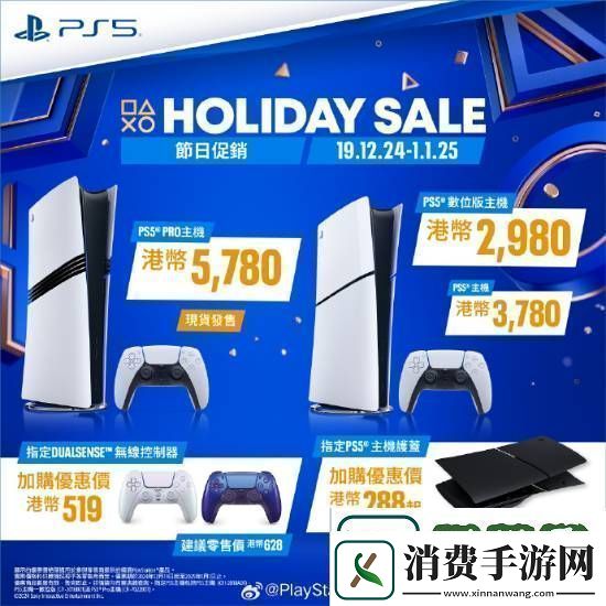 PS5游戏配件年末优惠活动开启！耳机游戏手柄都打折