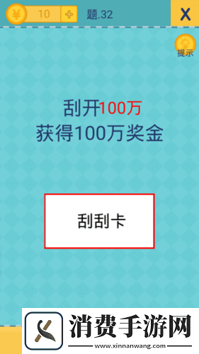 揭秘还有这种操作2第32关