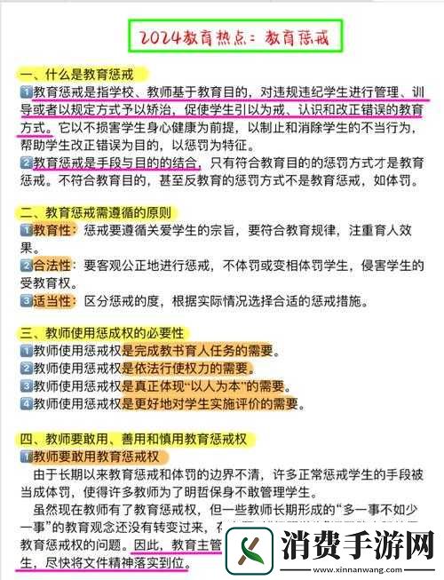 惩戒3狂热的从业指导