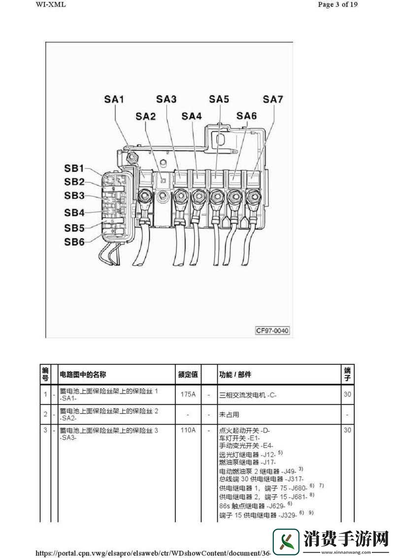 2017年宝来喷水电机保险丝图解详解